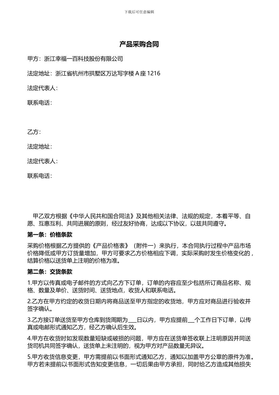 采购合同初拟样本11.7_第2页