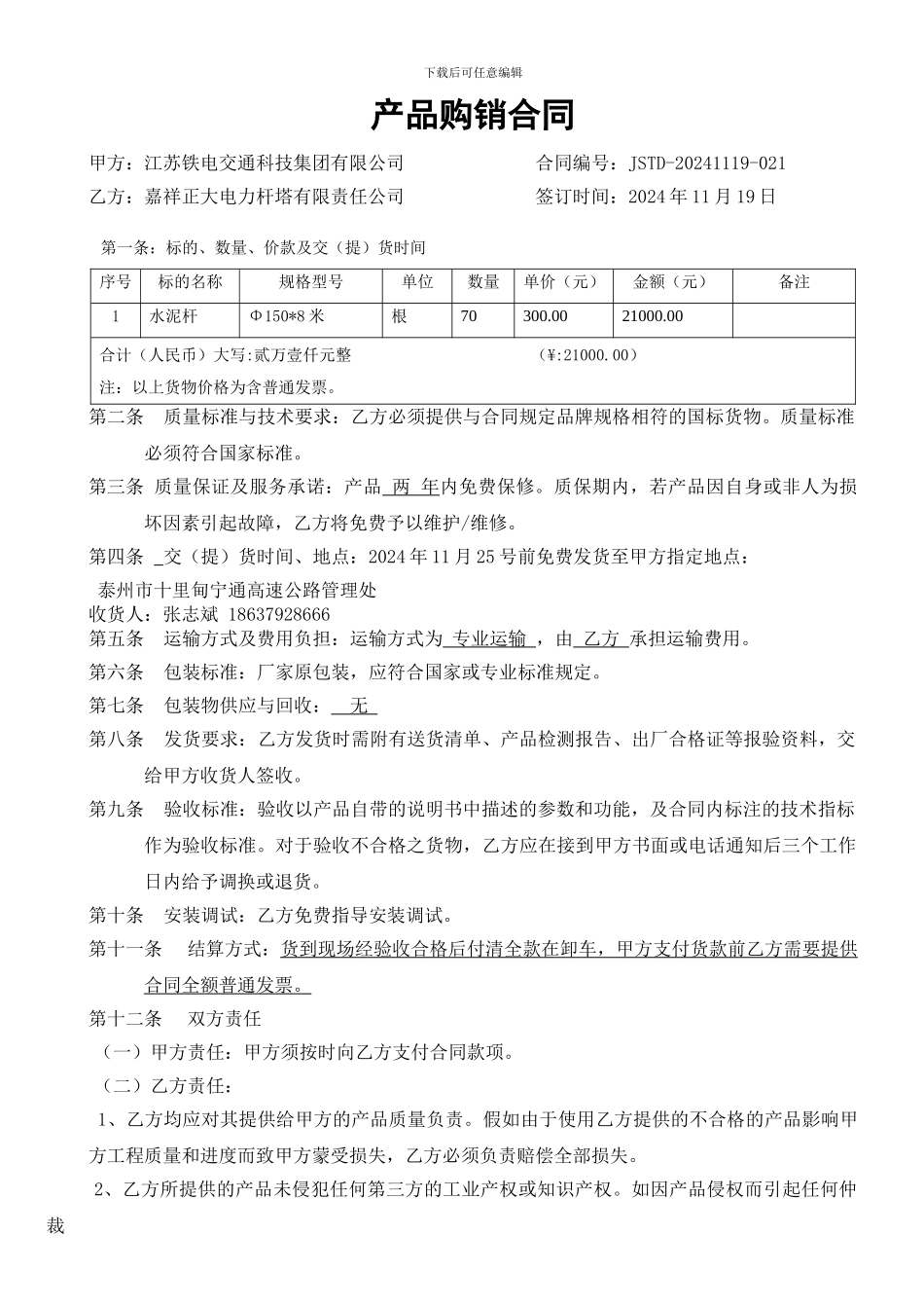 采购合同-水泥杆_第1页