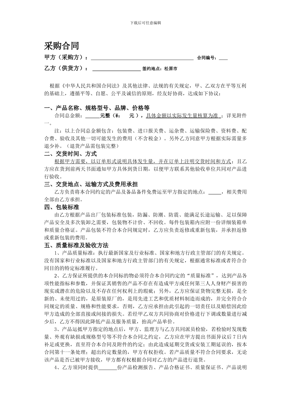 采购合同标准文本_第1页