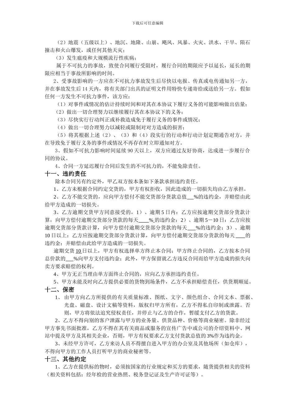 采购合同标准文本_第3页