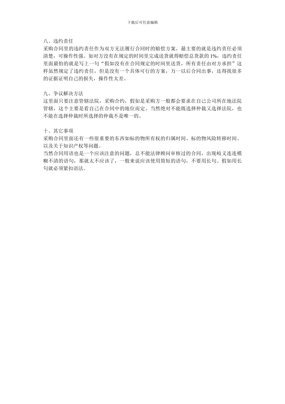 采购合同审查注意事项_第2页