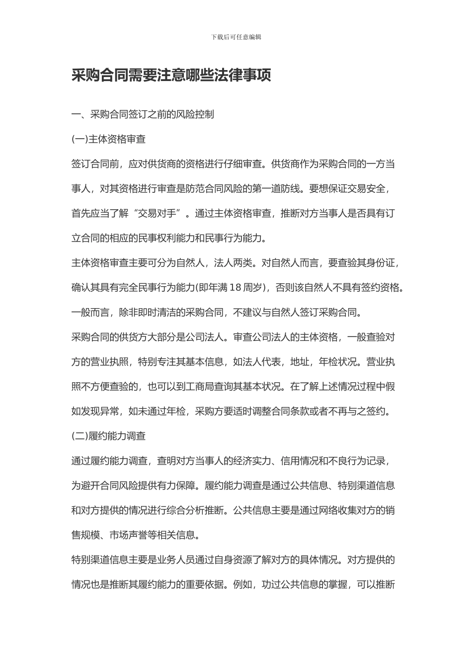 采购合同审查要点_第1页