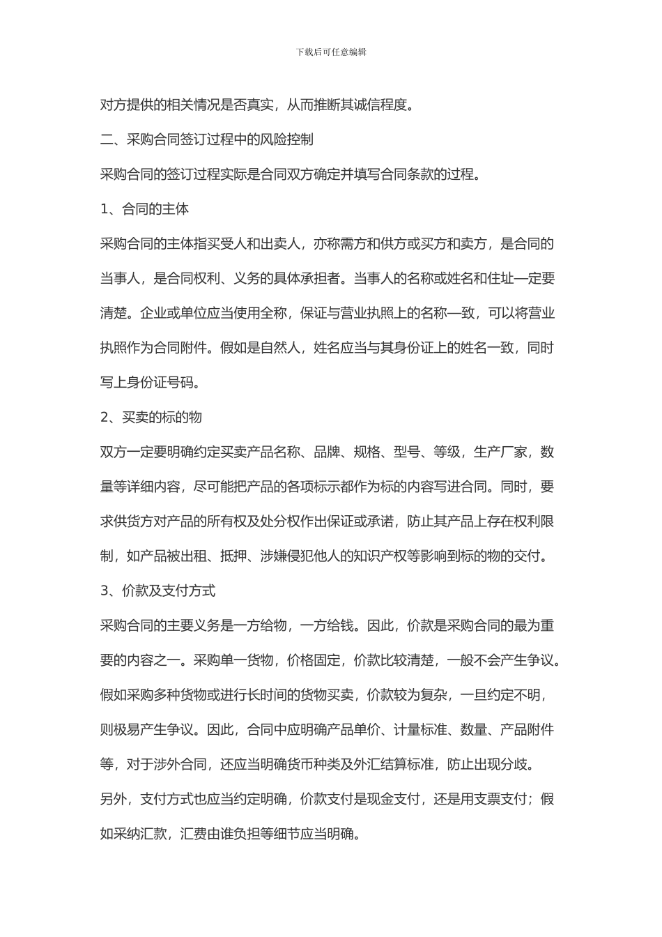 采购合同审查要点_第2页