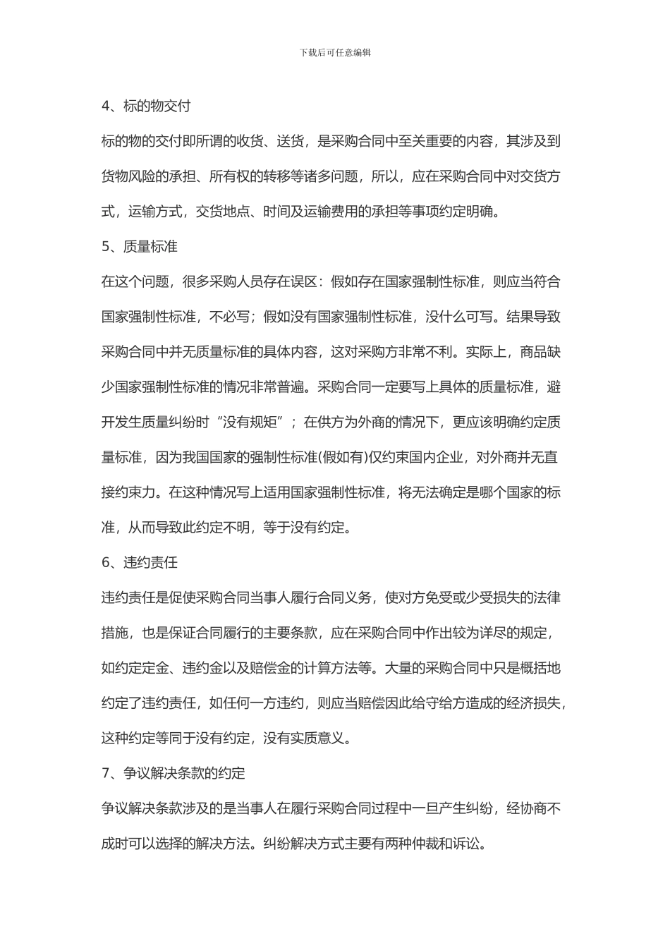 采购合同审查要点_第3页