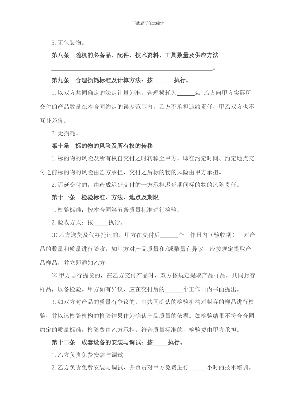 采购合同框架协议范本_第3页