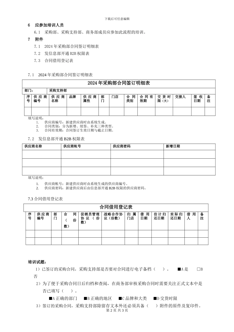 采购合同存档流程_第2页