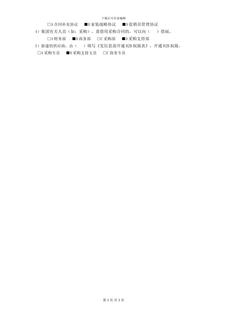 采购合同存档流程_第3页