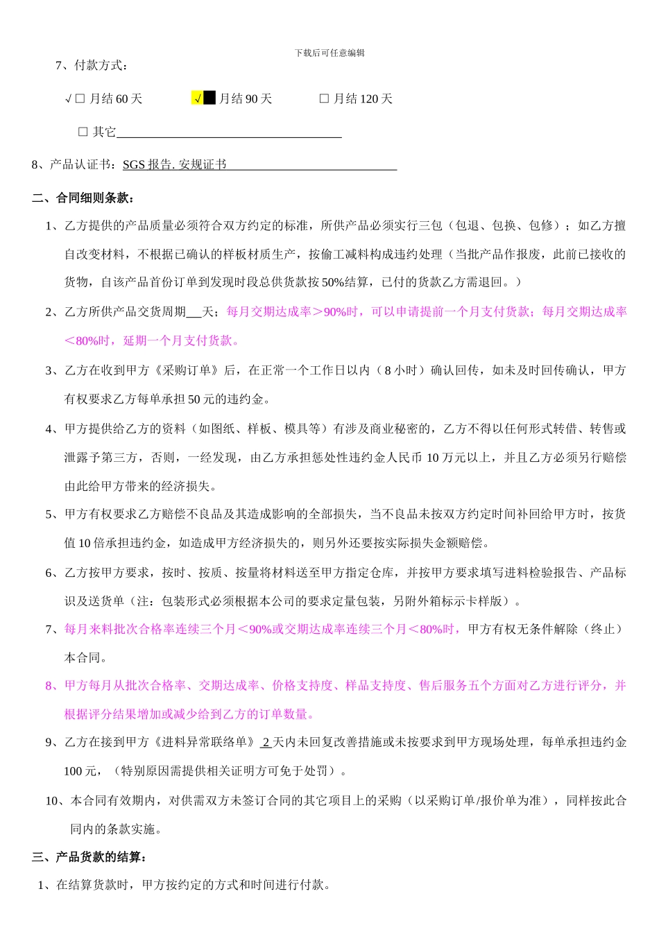 采购合同和质量协议_第2页