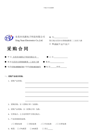 采购合同和质量协议
