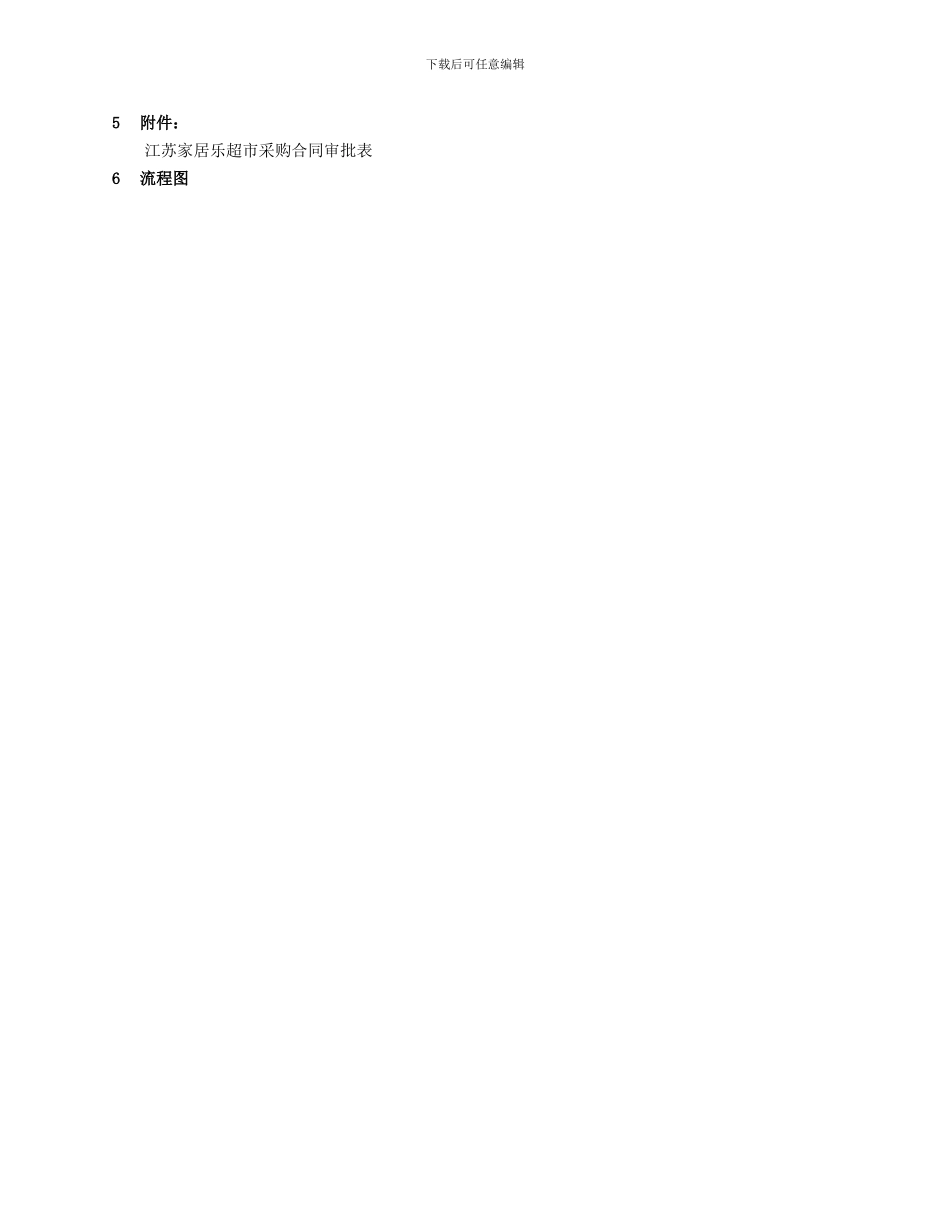 采购合同审批流程_第2页