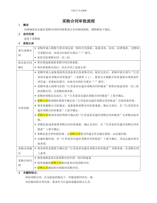 采购合同审批流程