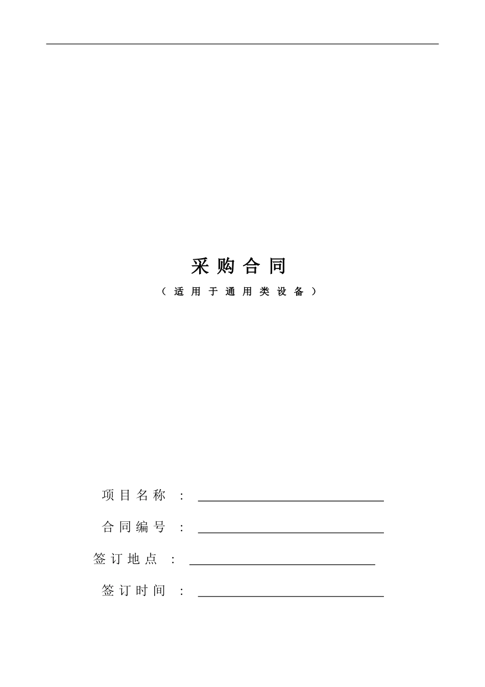 采购合同模版_第1页