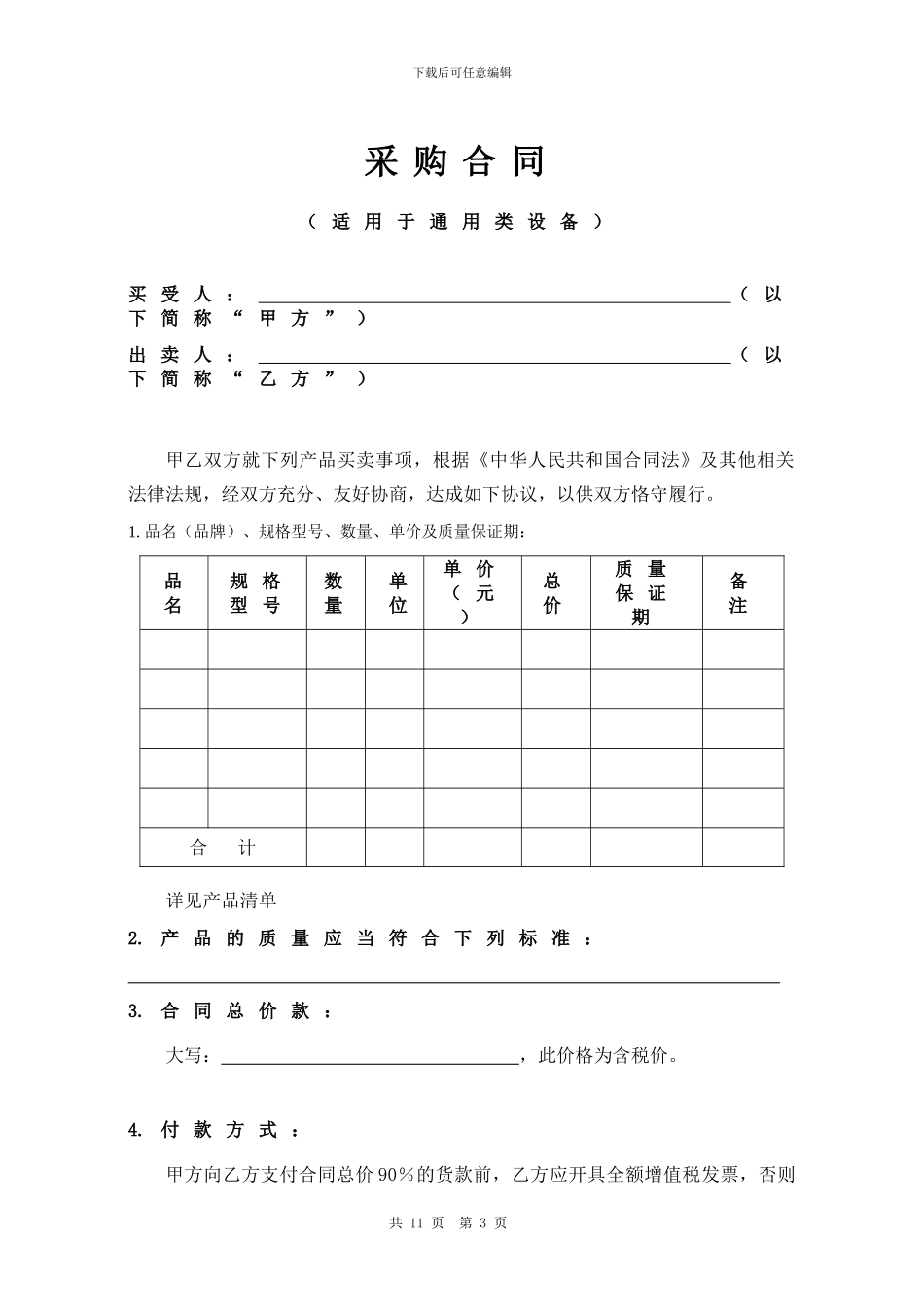 采购合同模版_第3页
