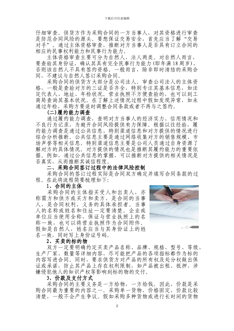 采购合同的法律风险防范_第2页