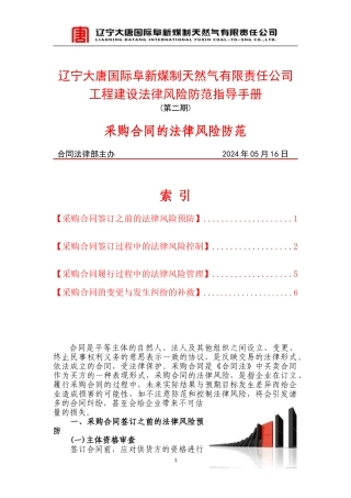 采购合同的法律风险防范