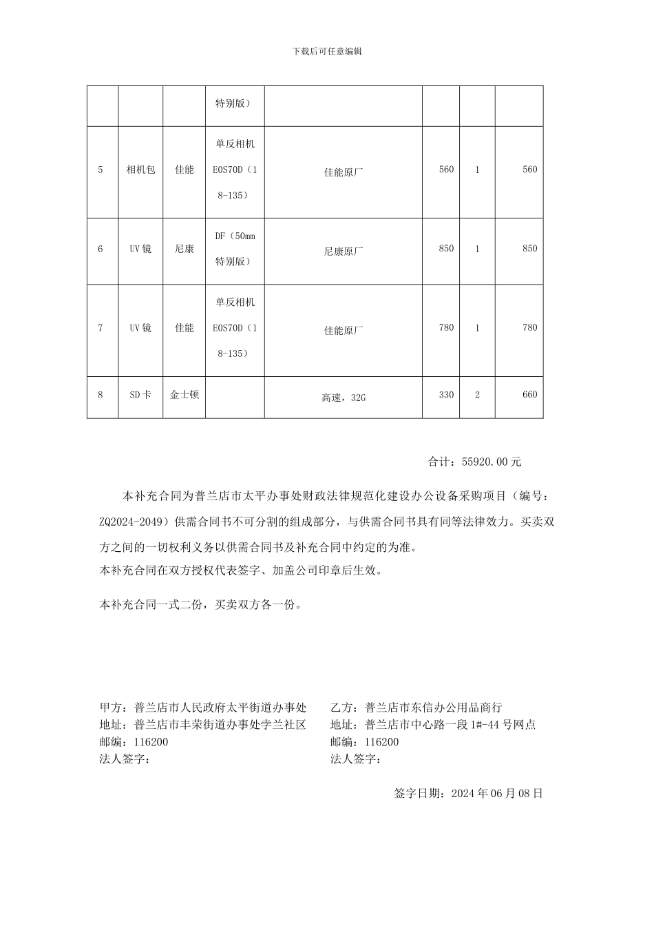 采购合同的补充协议范本_第2页
