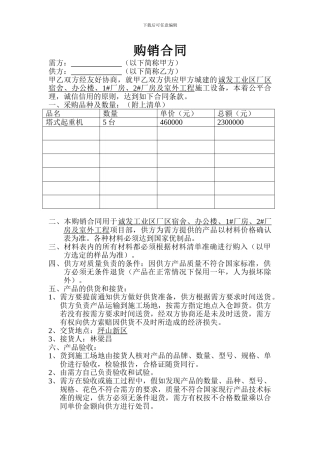采购合同建筑工地