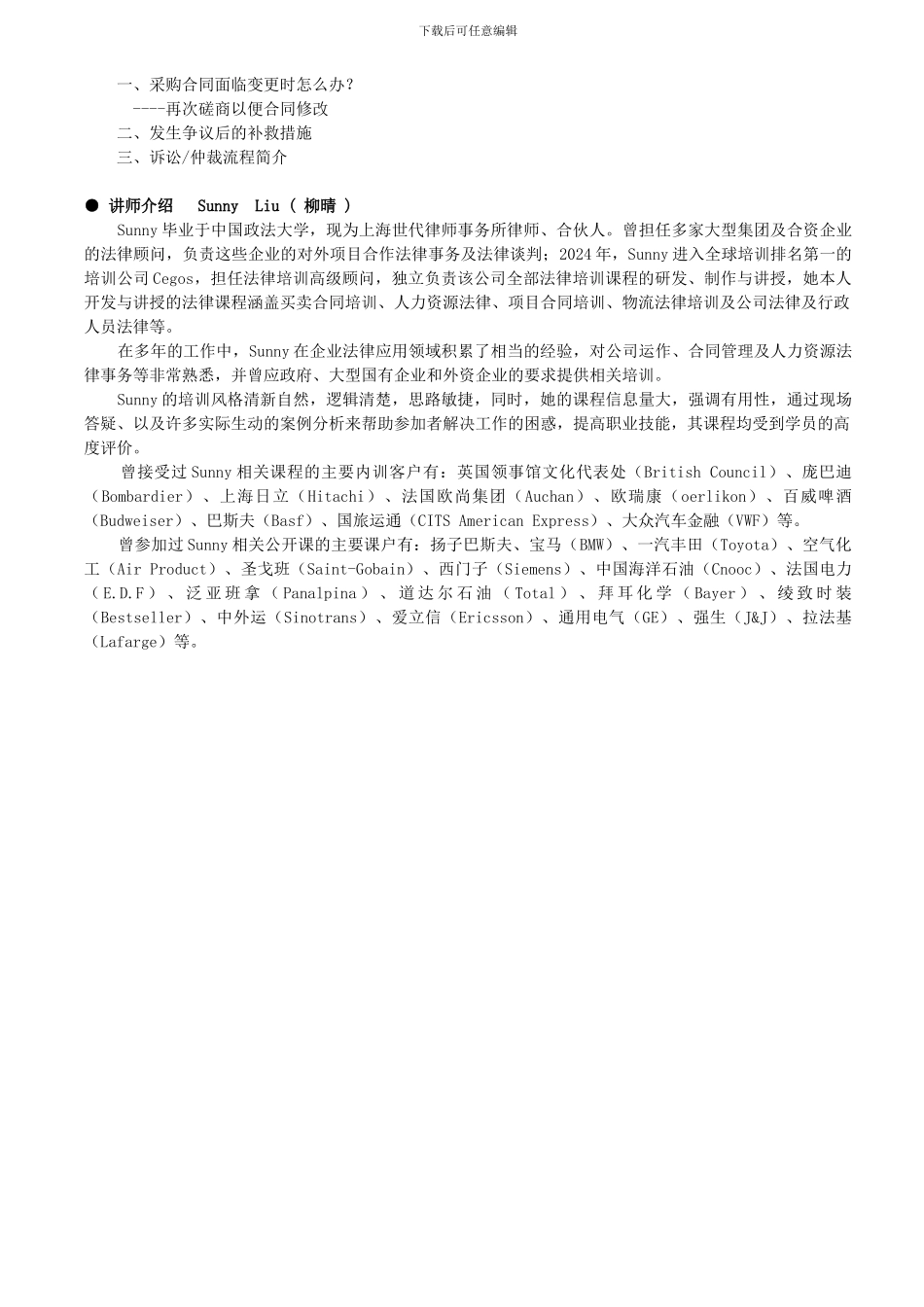 采购合同的管理与执行_第2页