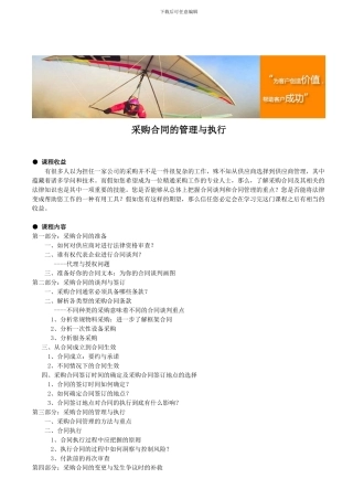 采购合同的管理与执行