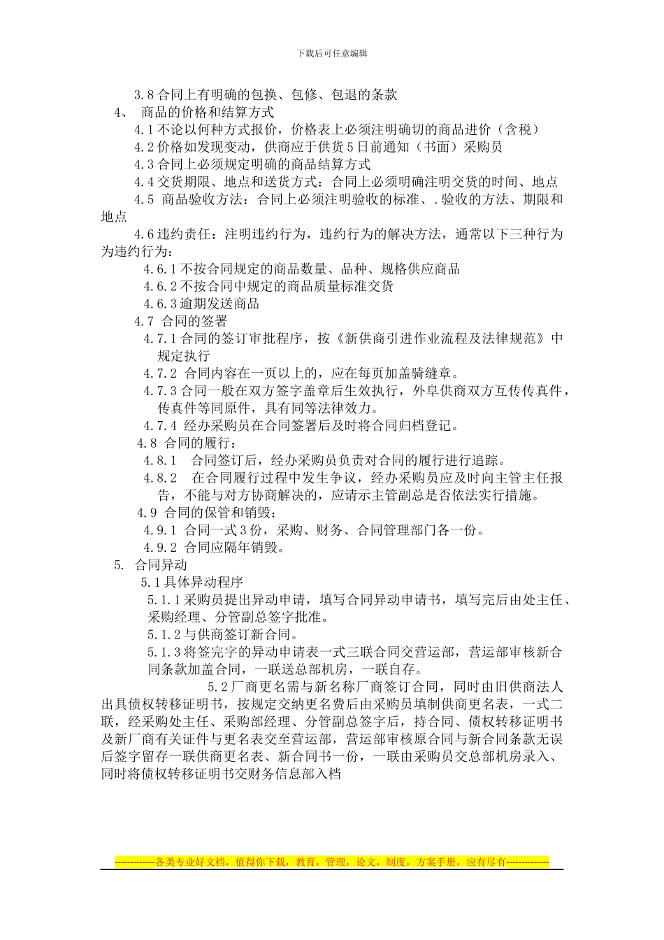 采购合同管理作业流程_第2页