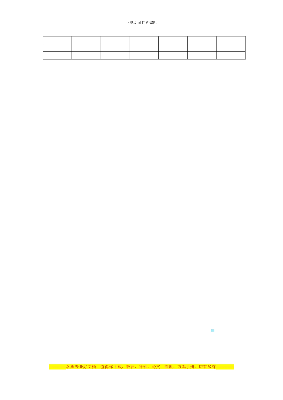 采购合同管理作业流程_第3页