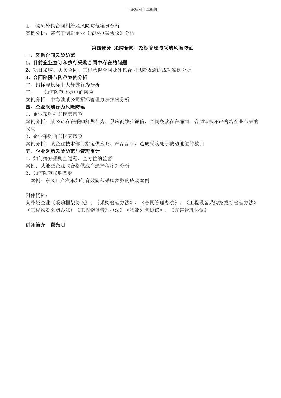 采购合同管理、招标管理与采购风险防范_第3页