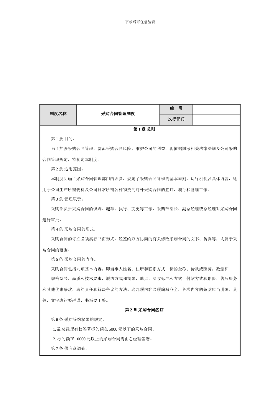 采购合同管理制度_第1页