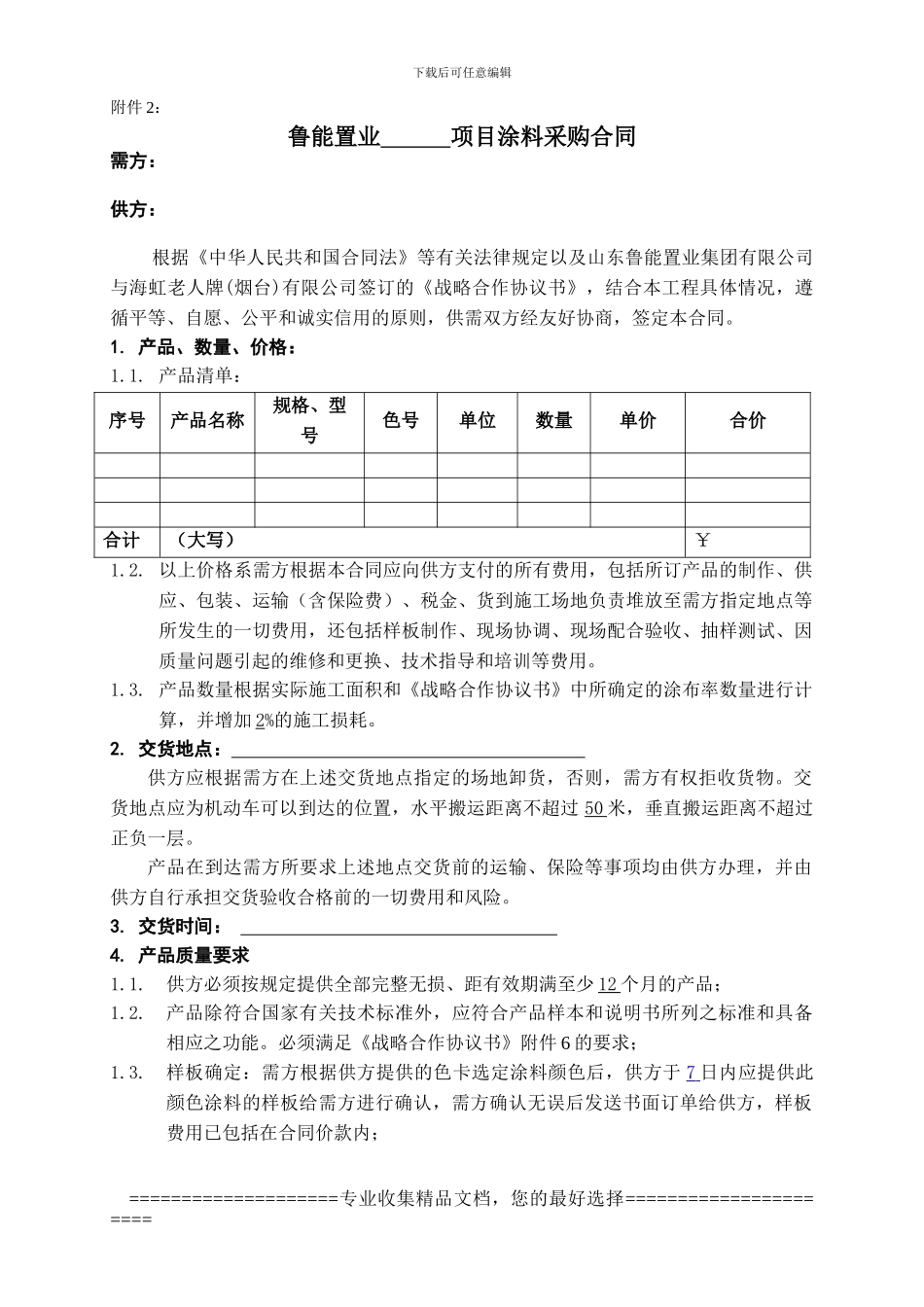 采购合同样本(定)_第1页