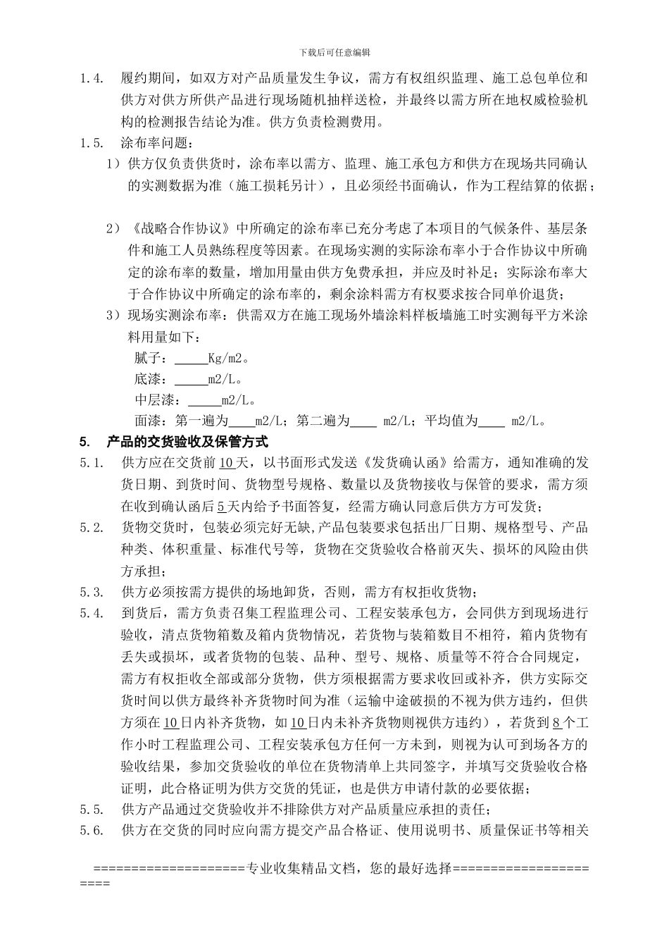 采购合同样本(定)_第2页