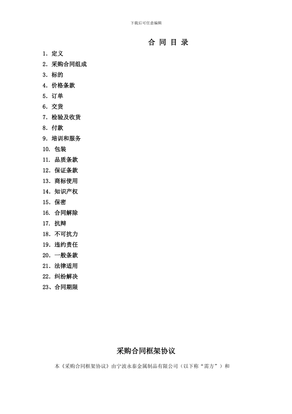 采购合同框架协议_第2页