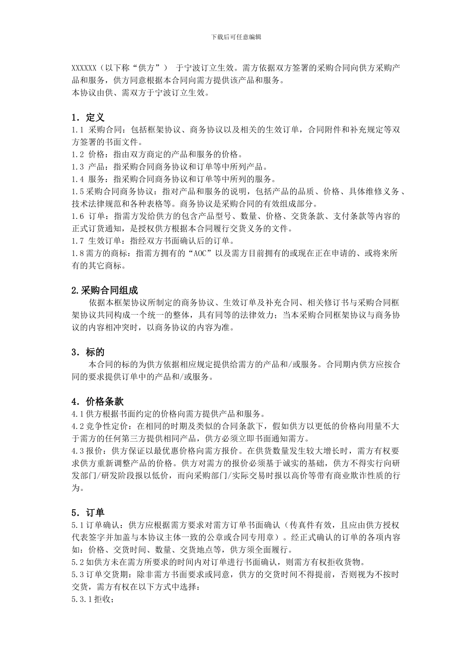 采购合同框架协议_第3页