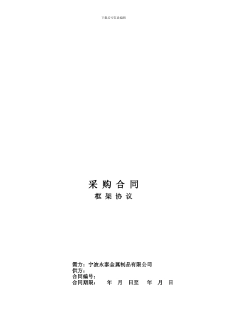 采购合同框架协议