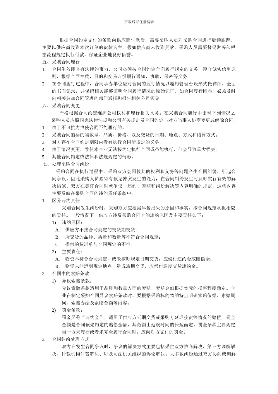 采购合同管理规范_第3页