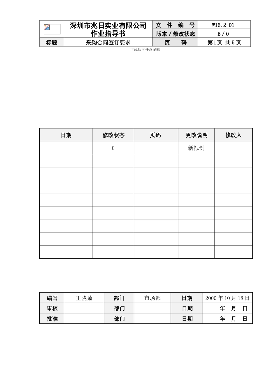 采购合同签订要求_第1页