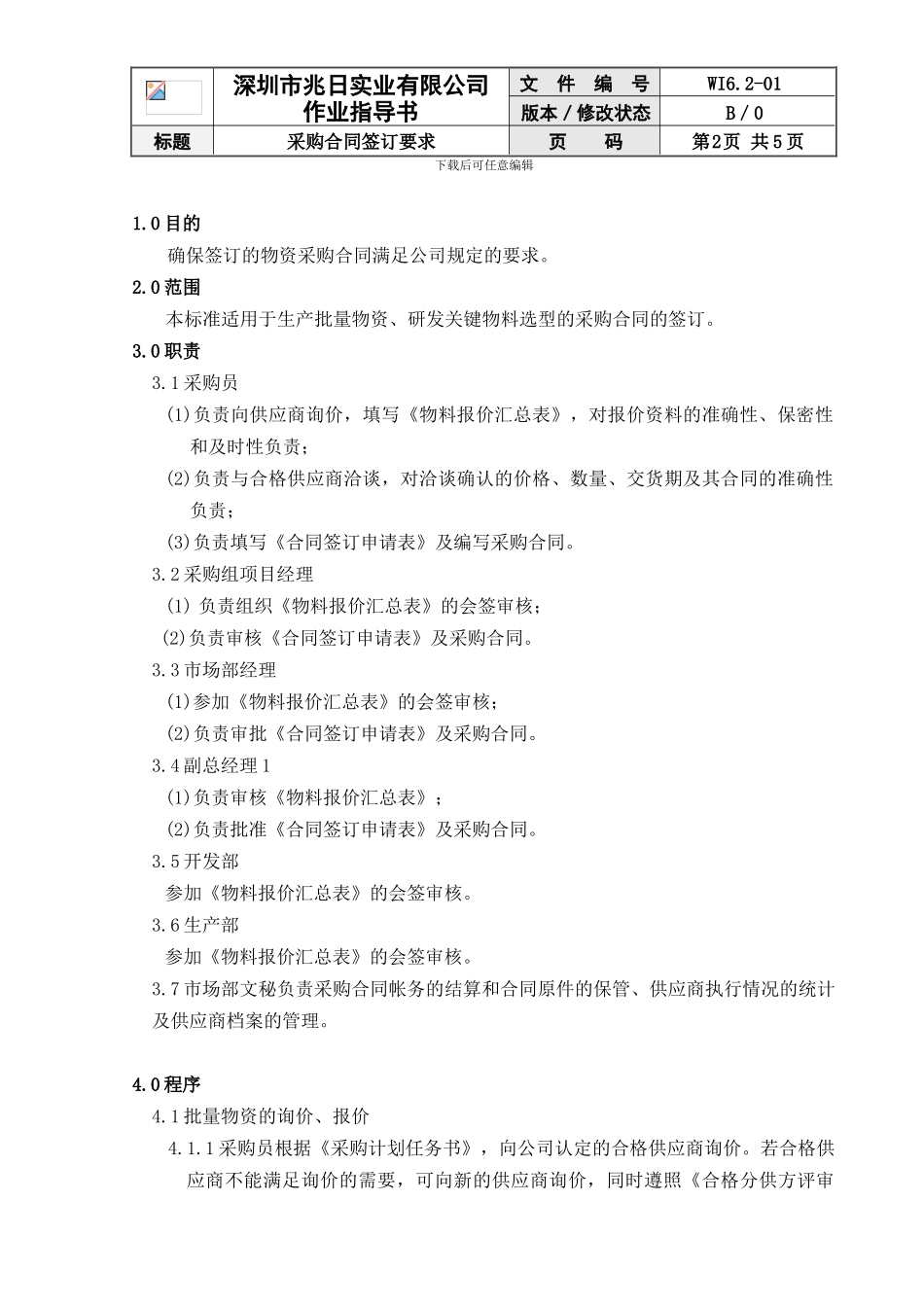 采购合同签订要求_第2页