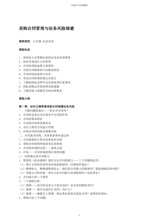 采购合同管理与法务风险规避-森涛培训