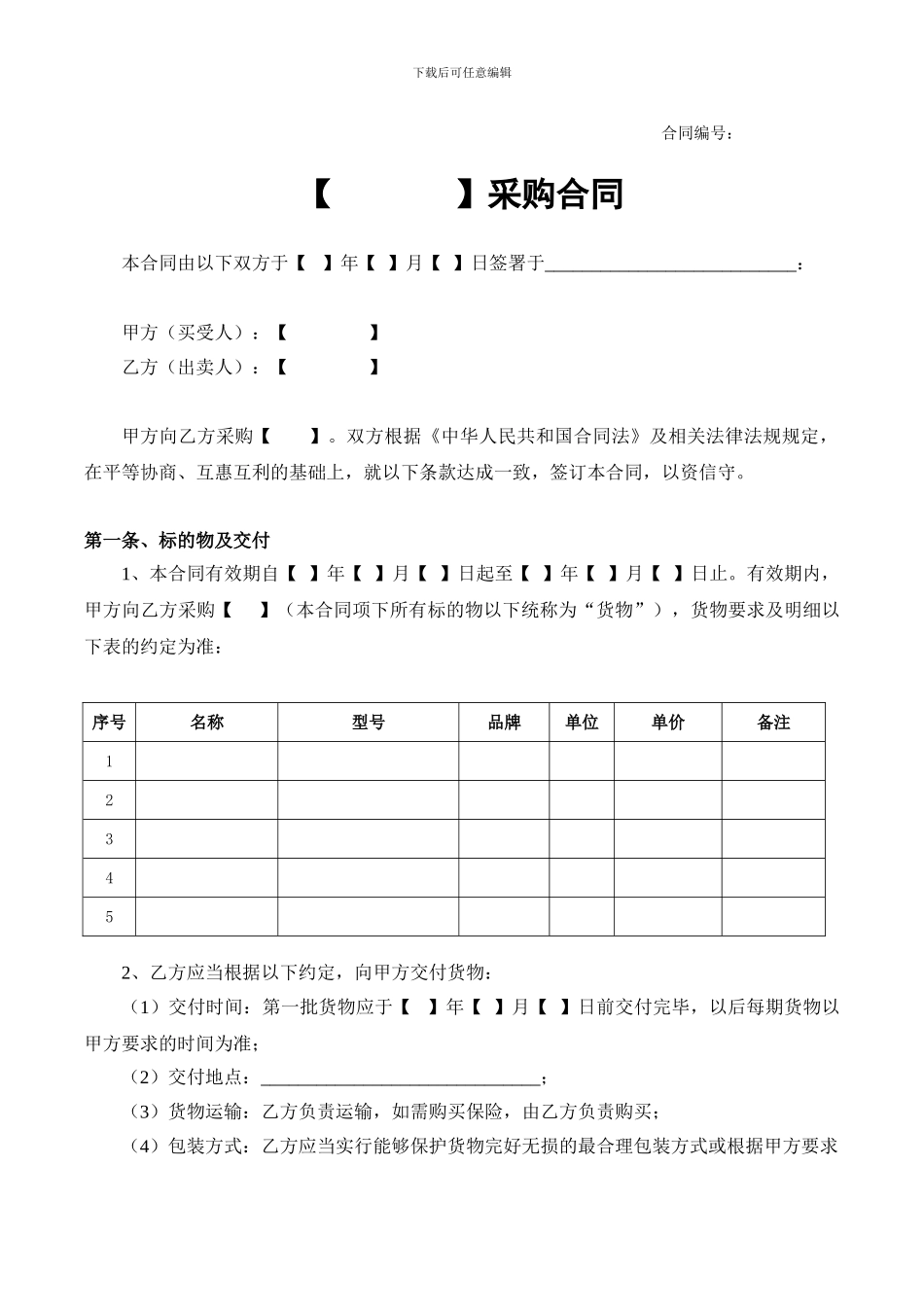 采购合同范本(固定单价版)_第1页