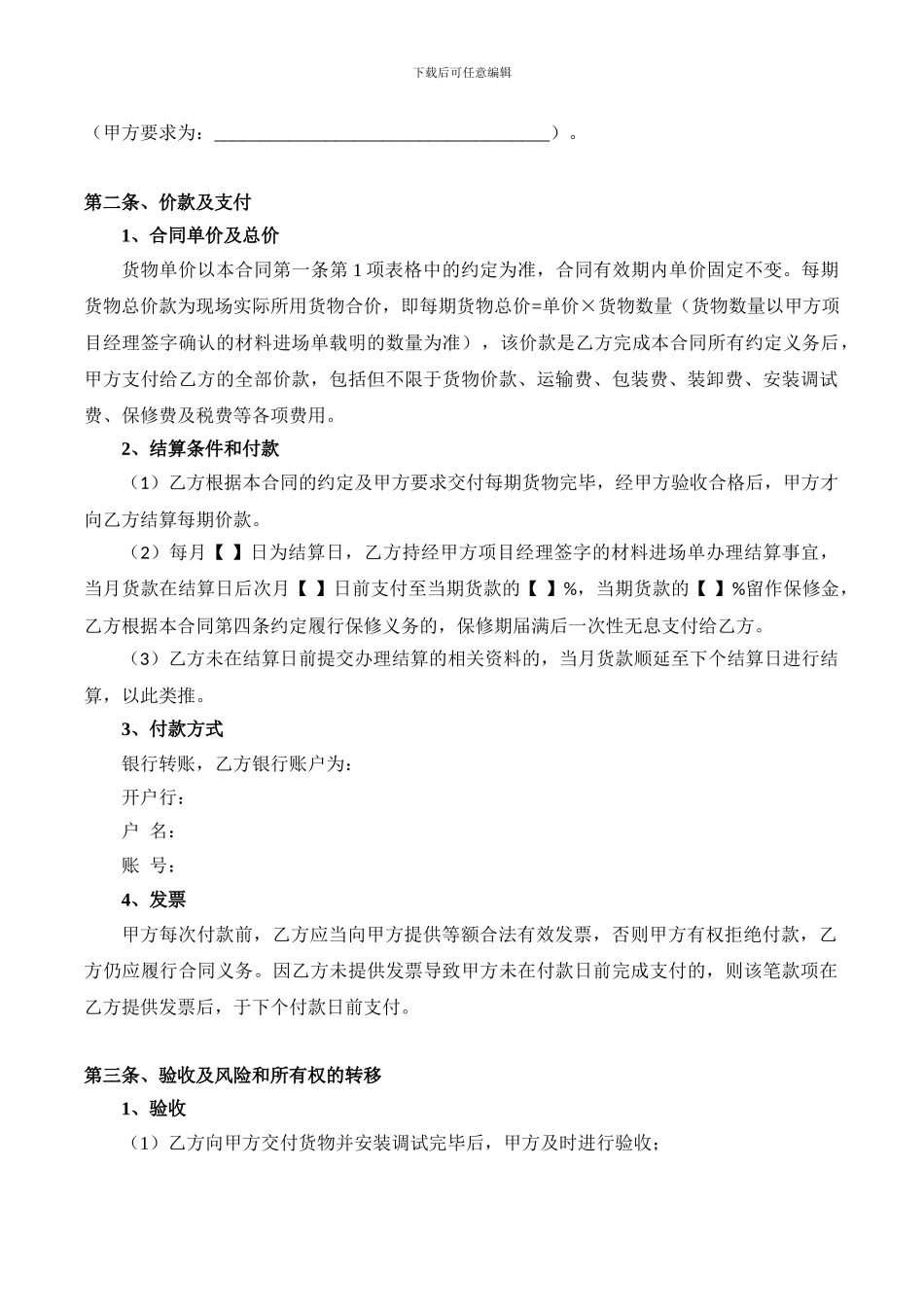 采购合同范本(固定单价版)_第2页