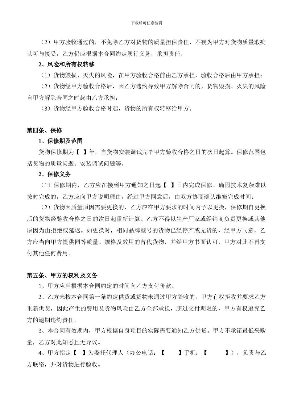 采购合同范本(固定单价版)_第3页