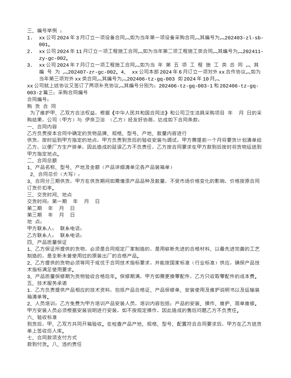 采购合同编号怎么写_第2页