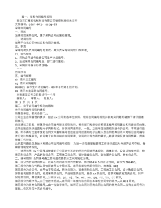 采购合同编号怎么写