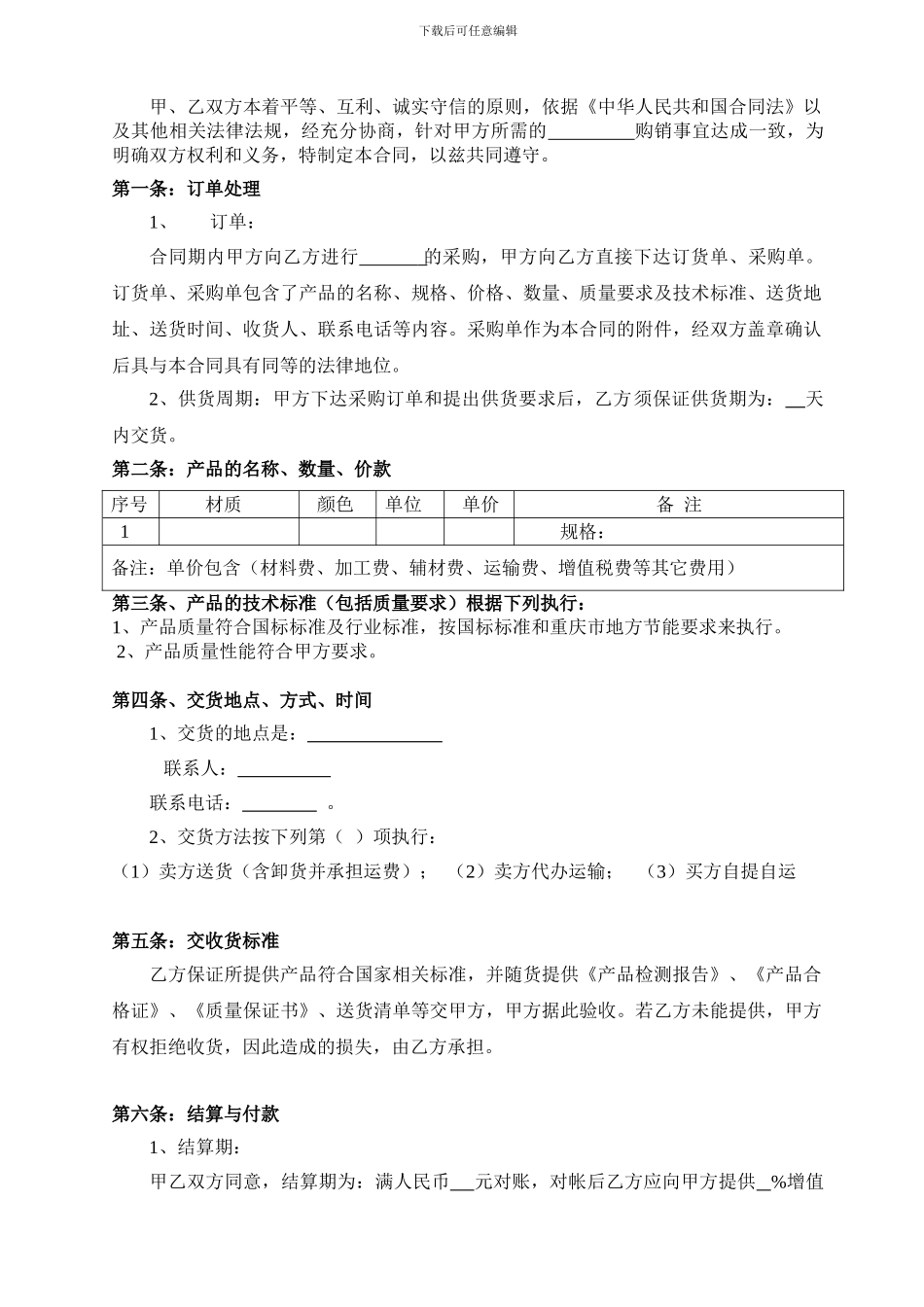 采购合同范本(物品-长期)_第2页