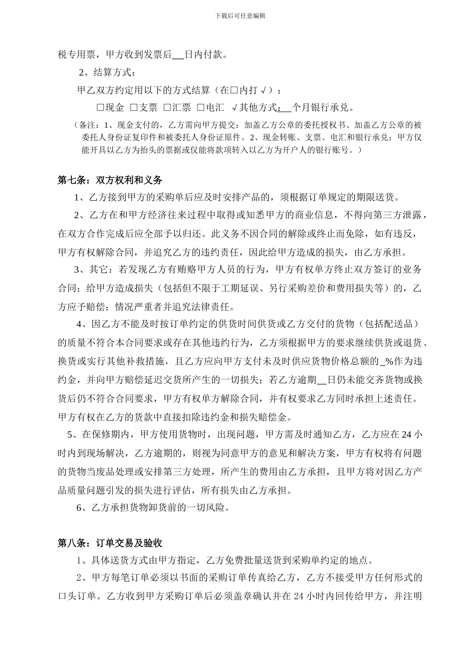 采购合同范本(物品-长期)_第3页