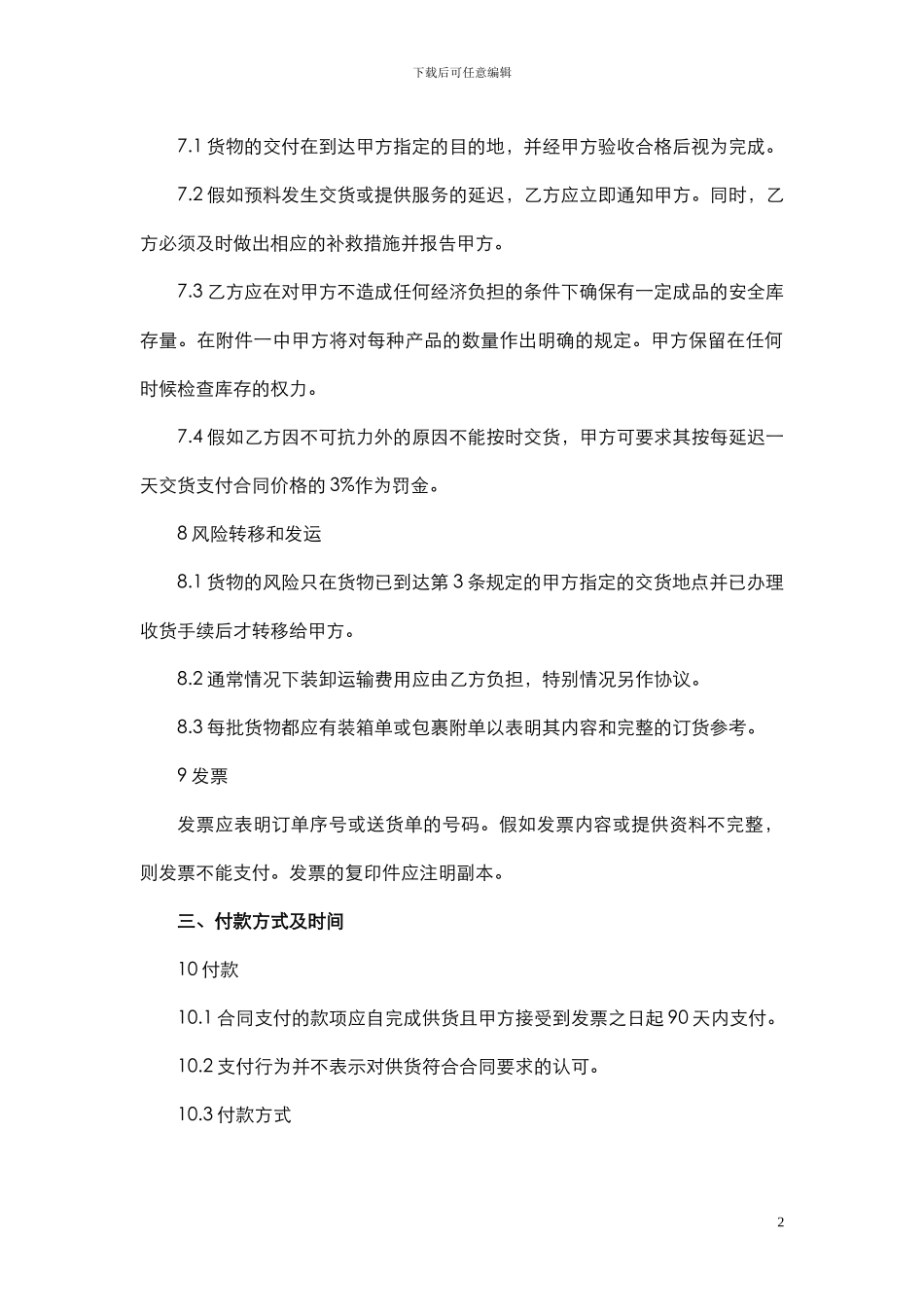 采购合同范本--整理版本_第2页