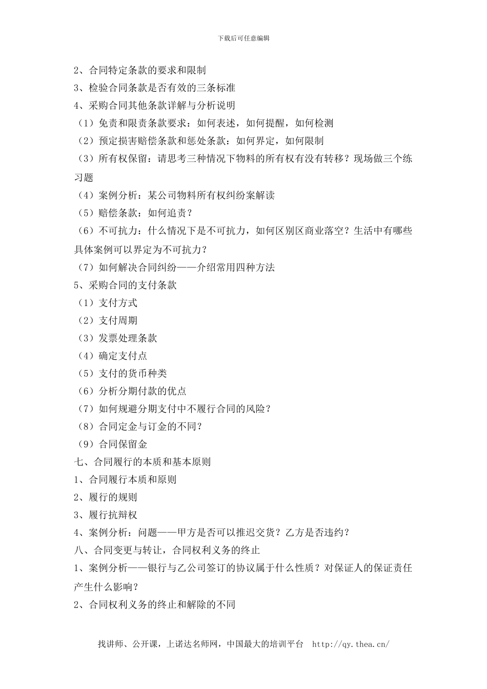 采购合同管理与法务风险规避_第3页