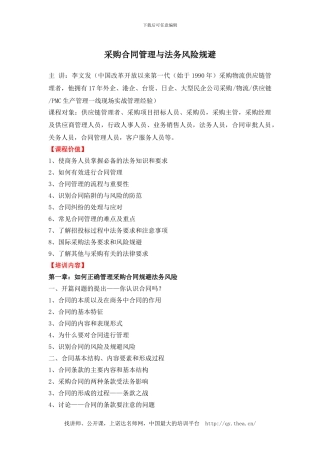 采购合同管理与法务风险规避