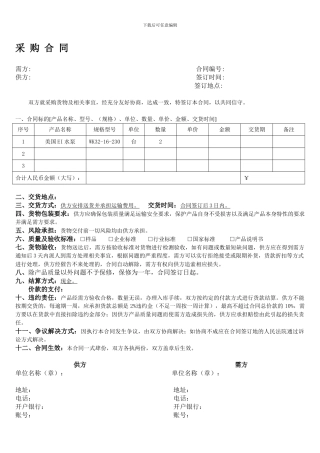 采购合同简易版本