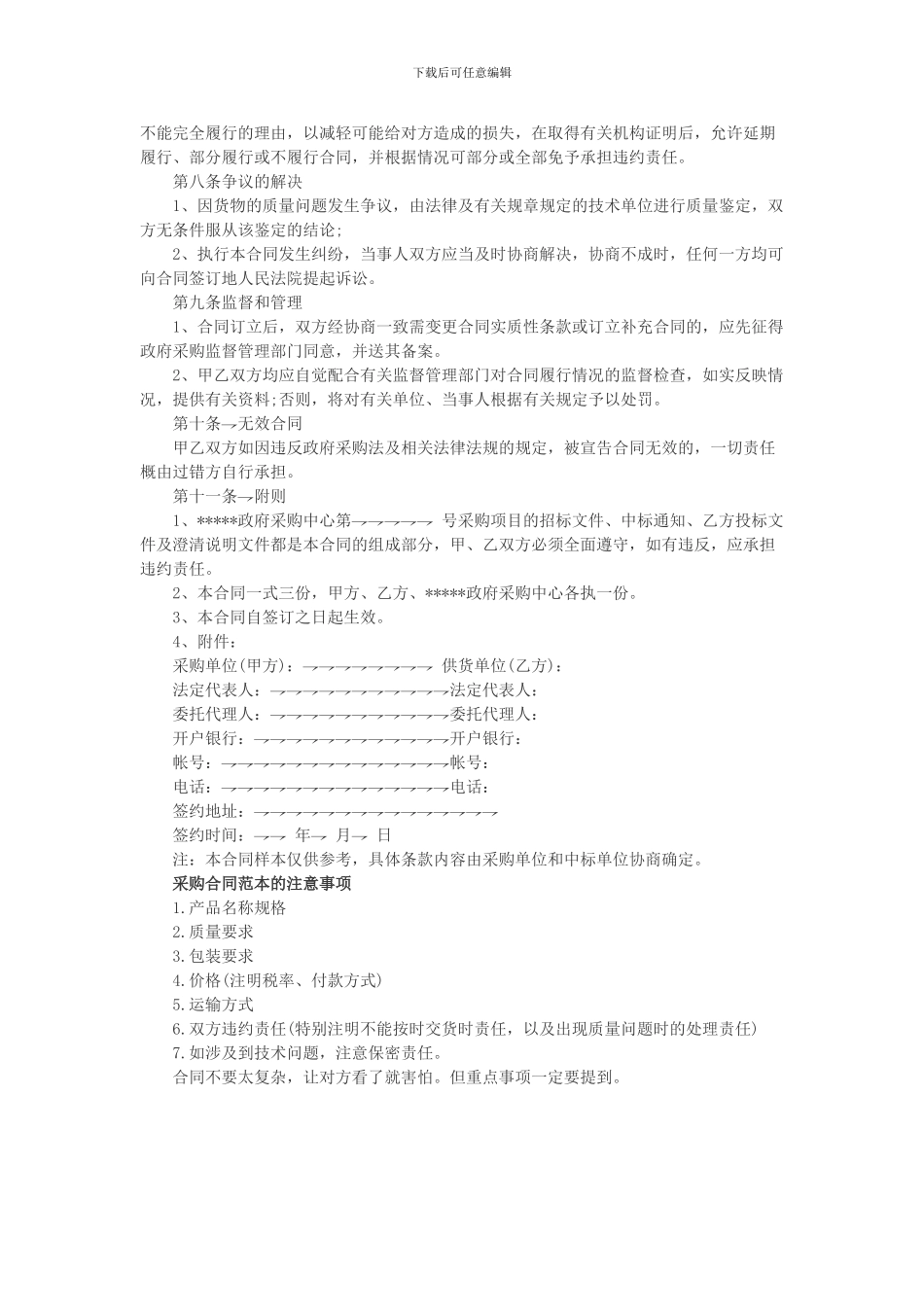 采购合同范本-采购合同范本完整版_第2页