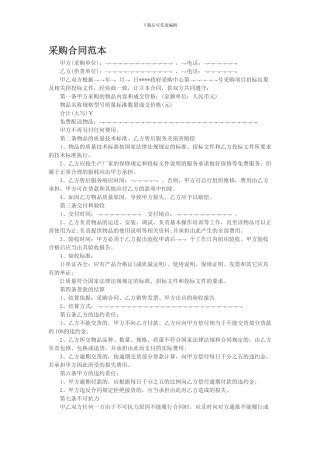 采购合同范本-采购合同范本完整版