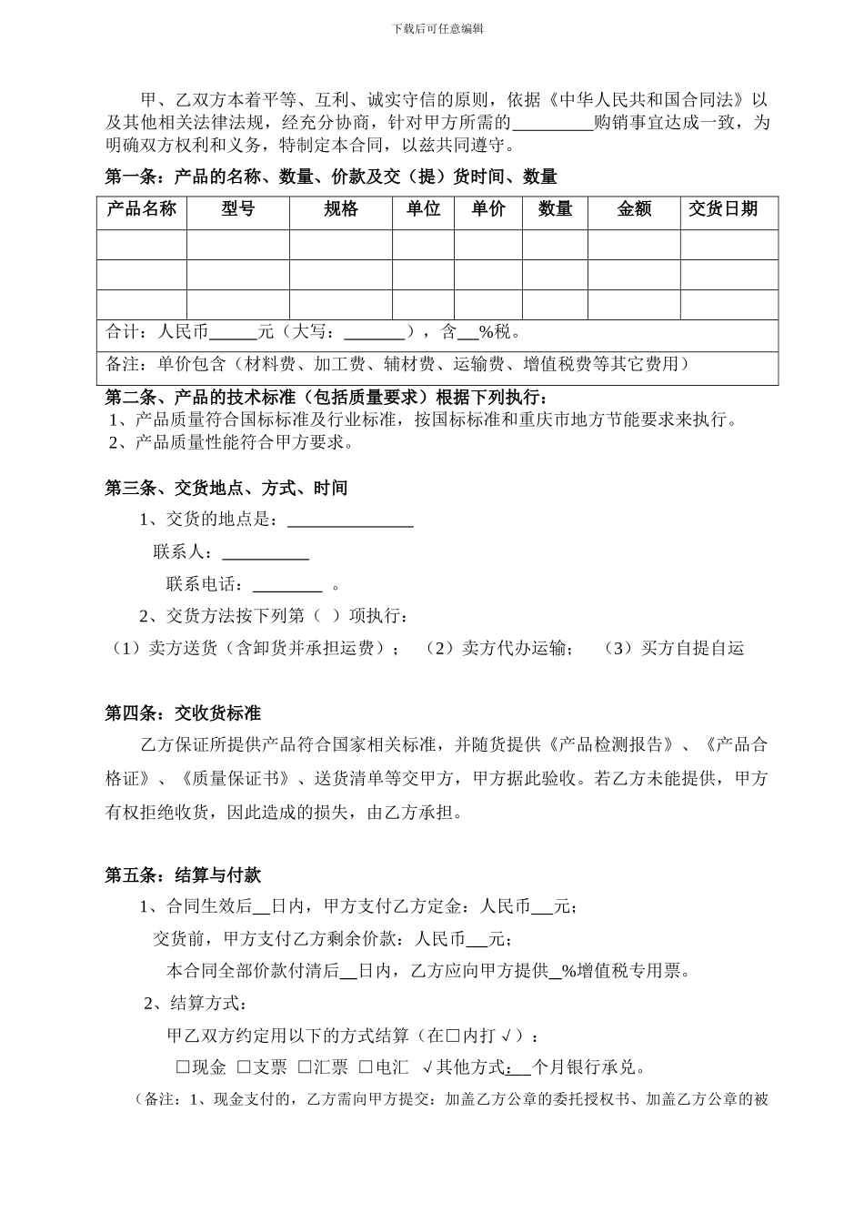 采购合同范本(物品-一次性)_第2页